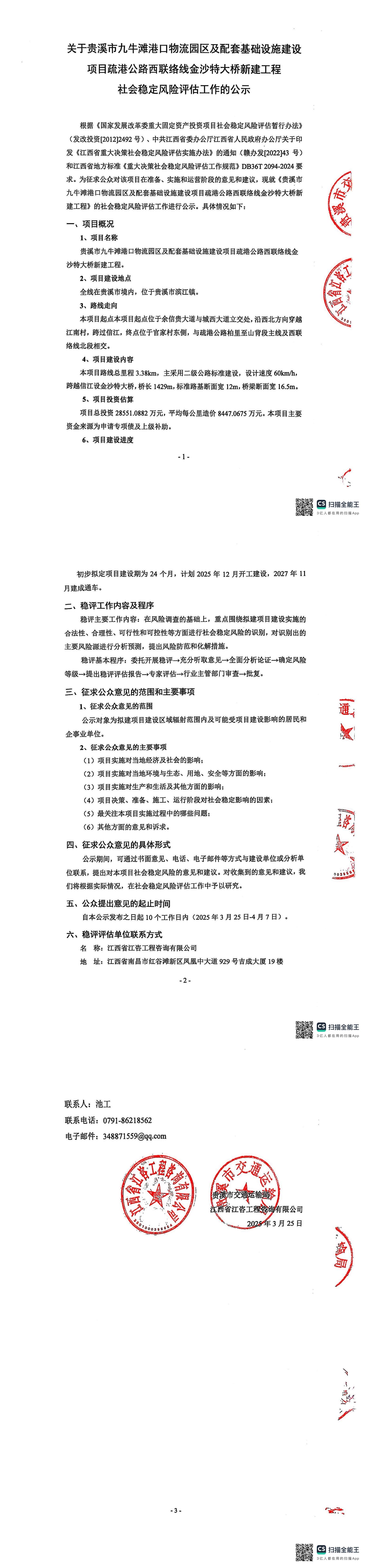 疏港公路西联络线金沙特大桥_00.jpg